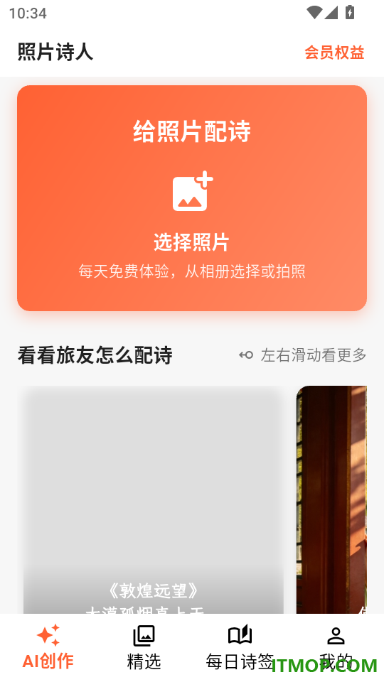 照片诗人最新版