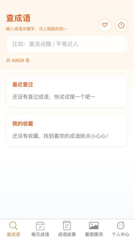 成语学多多最新版v1.0.2 1
