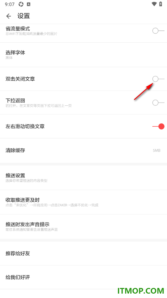 ZAKER手机版设置双击关闭文章的方法