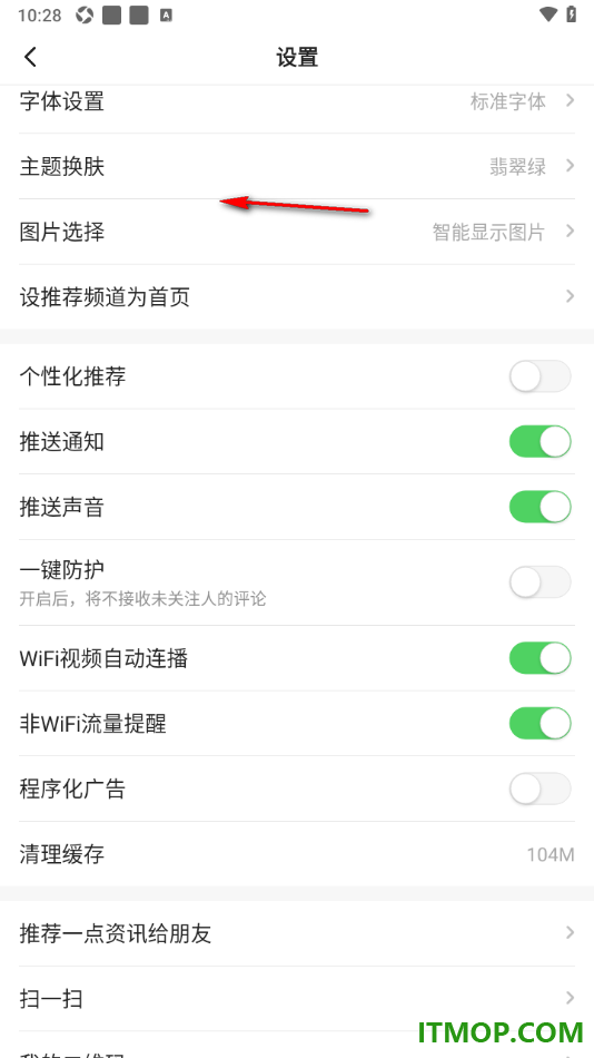 一点资讯手机版设置关闭推送声音的方法