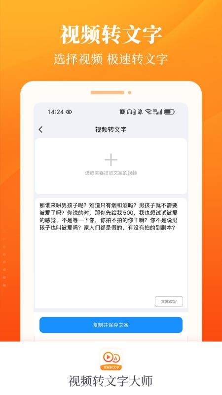 视频转文字大师手机版v1.1.1(3)