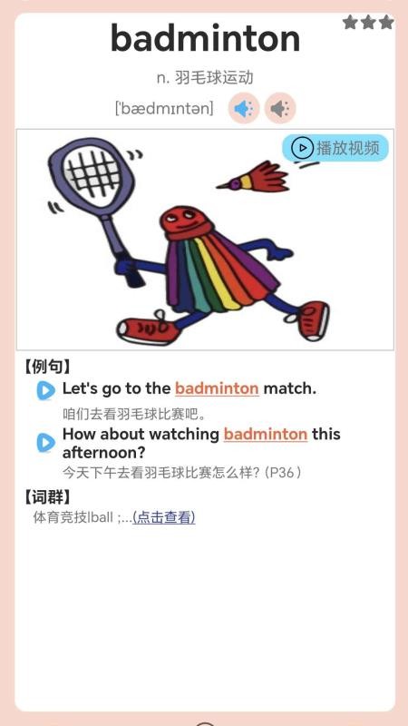 高中英语单词通官方版v1.0.4 3