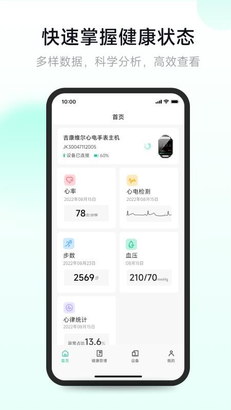 吉康护心免费版v1.7.12.0 5