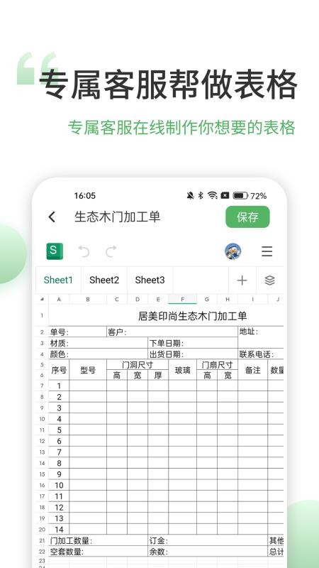 晶凌表格编辑appv1.9.0(4)