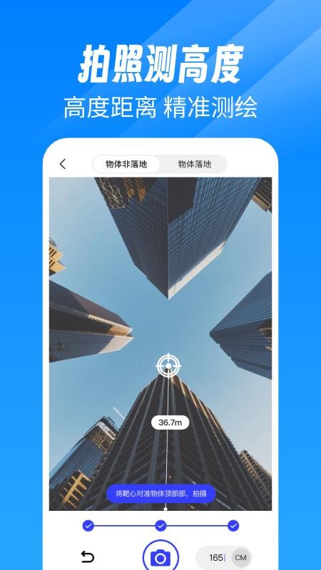 免费尺子测距仪免费版v1.0.7 3