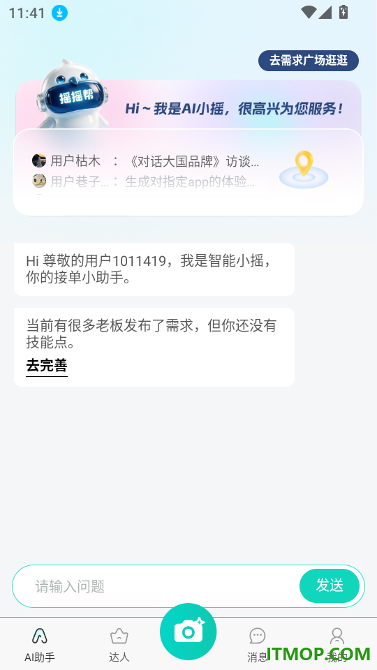 摇摇帮最新版本