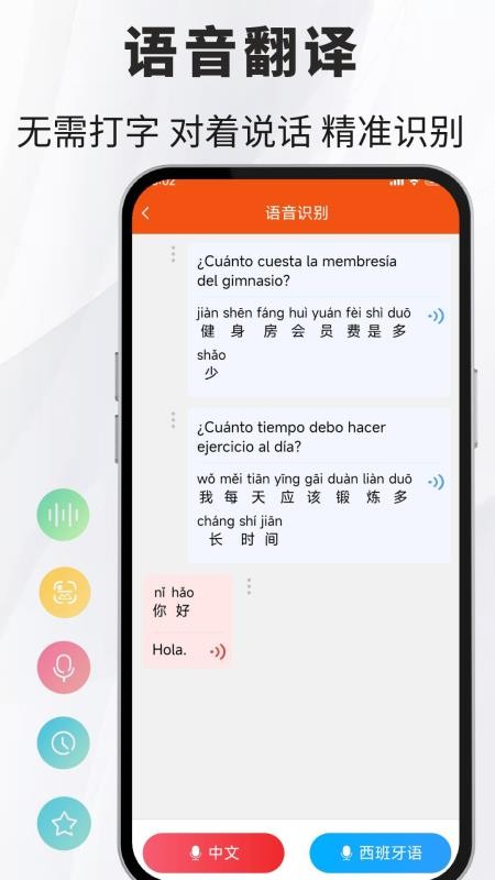 西班牙语翻译通免费版v1.2.2 3