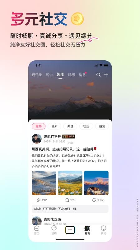 鸣趣最新版v1.2.3(1)