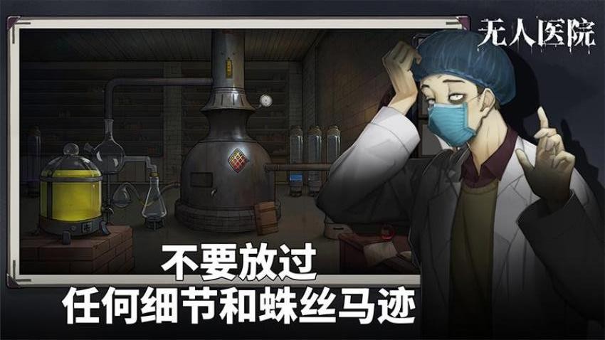密室逃脱绝境系列9无人医院游戏v1.3.4 4