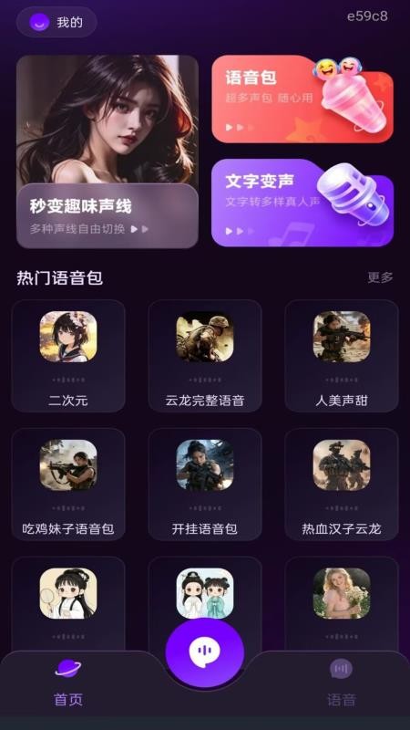 TT免费变声器官网版v1.0.0 4