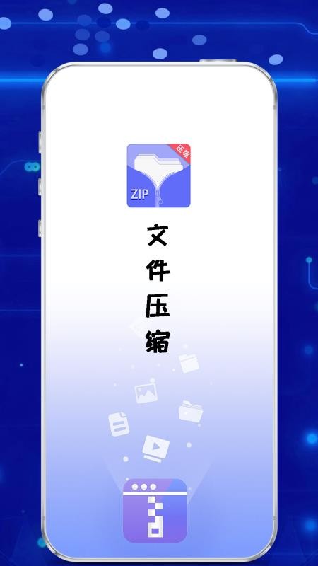 手机解压神器官方版v1.1.9 3