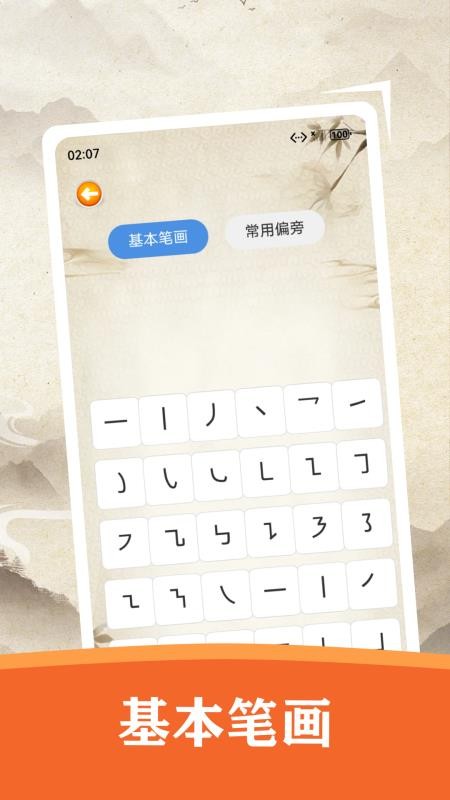 好好学写字手机版v1.4(1)