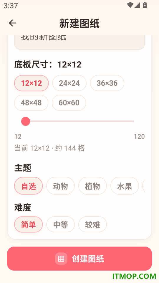 像素拼豆图纸官网版