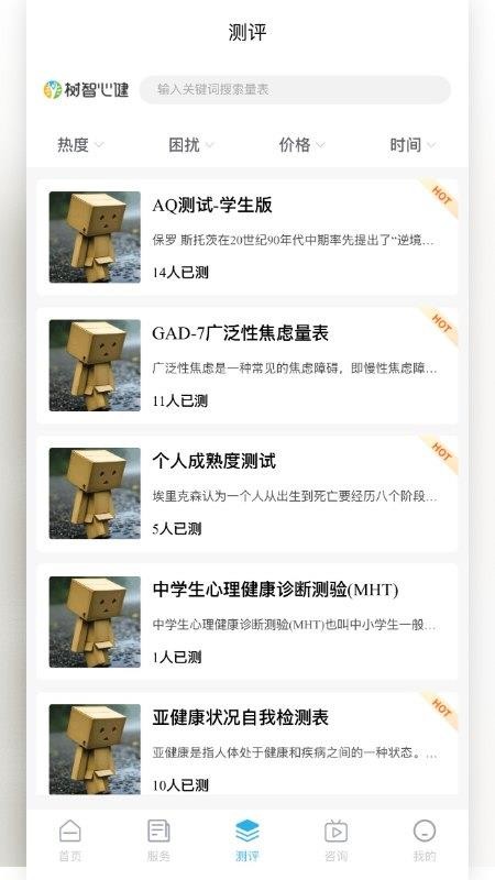 树智心健官网版v2.1.1 2