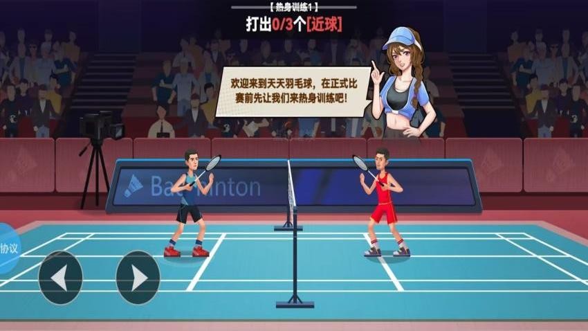 羽毛球世界巨星游戏v1.4.4 3