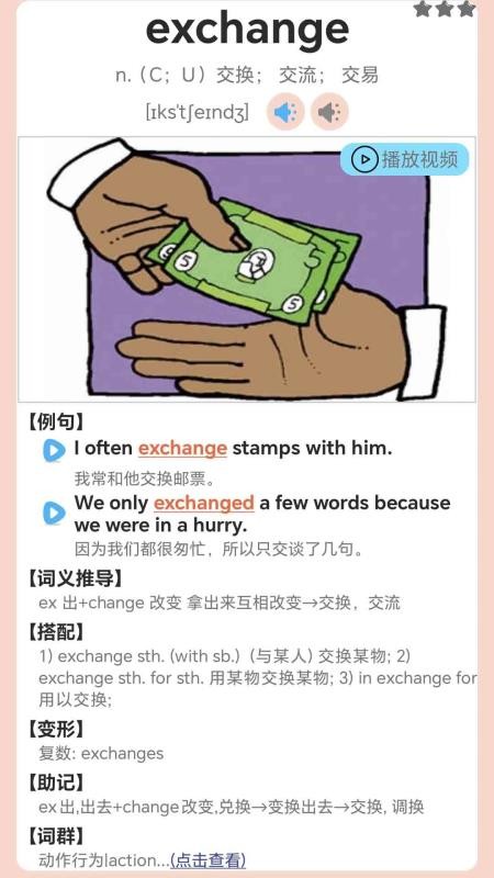 高中英语单词通官方版v1.0.4 1