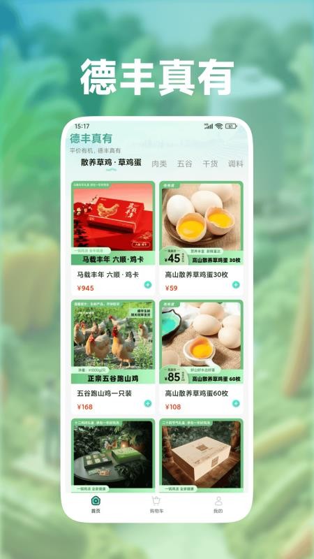 德丰真有官网版v1.0.41 3