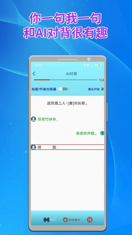 长嘴鸟Ai背诵最新版v1.8.8(5)