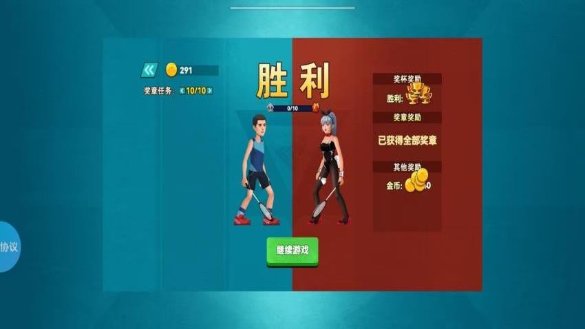 羽毛球世界巨星游戏v1.4.4 1
