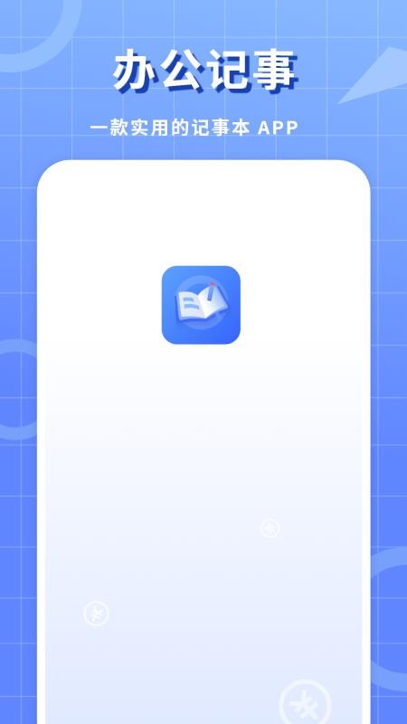 工作笔记手机版v7.0.0(4)