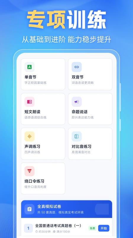 普通话PSC测试题库手机版v6.0.3 2