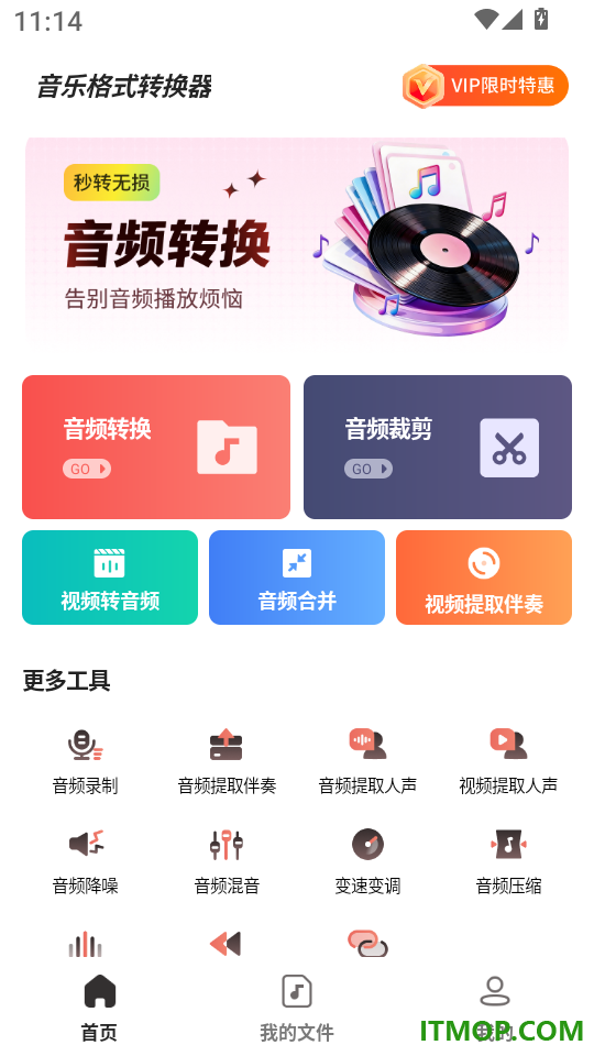 音乐格式转换器app