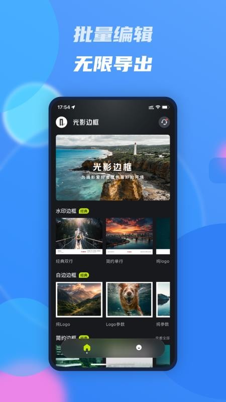 光影边框APP最新版v3.3.5 4
