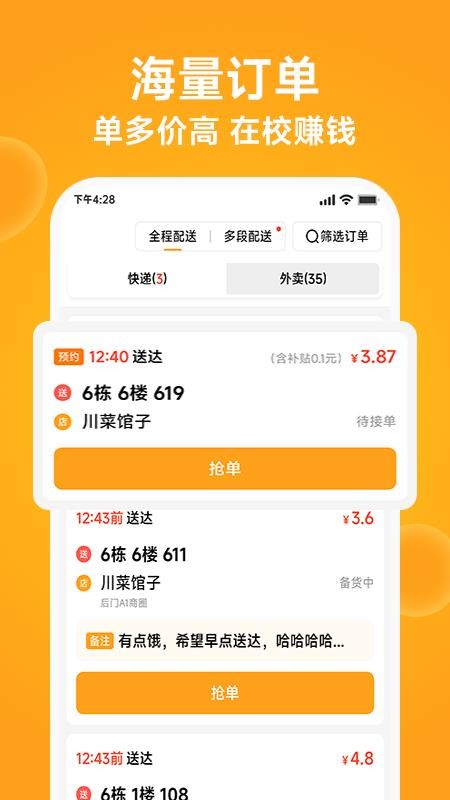 橙子校园配送端官方版appv1.1.0 4