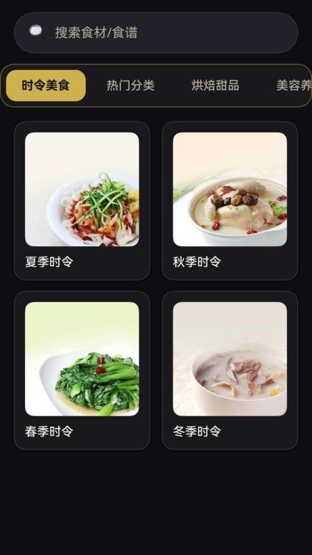 食光小厨最新版v1.0.2 2