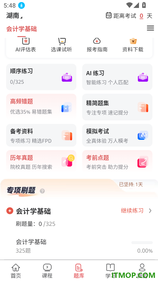 会计职称真题库最新版