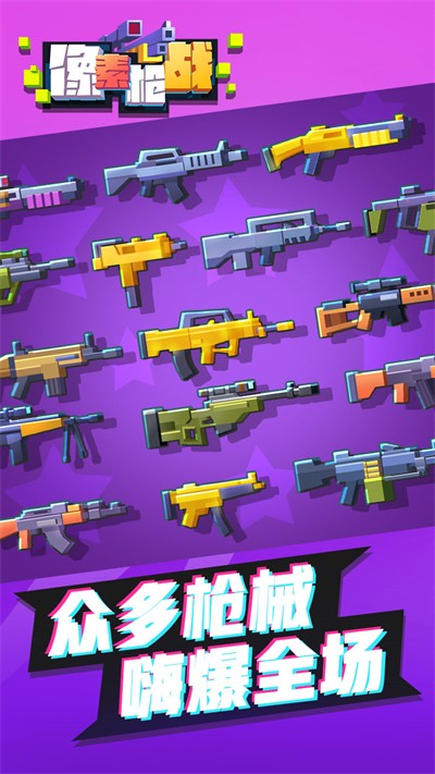像素枪战游戏v1.0.2 1