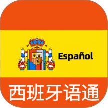 西班牙语翻译通免费版 v1.2.2