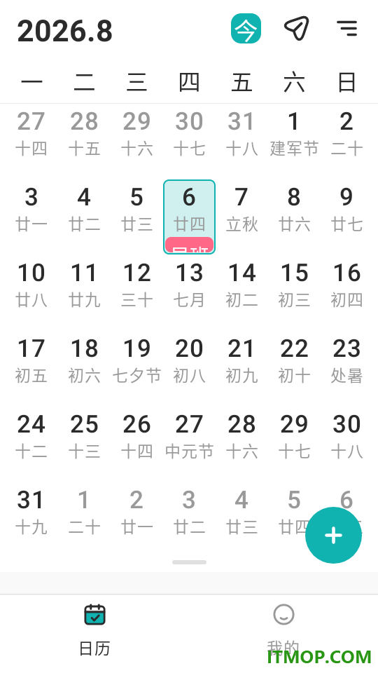 排班倒班日历官方版