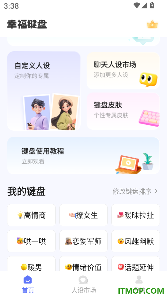 幸福键盘app