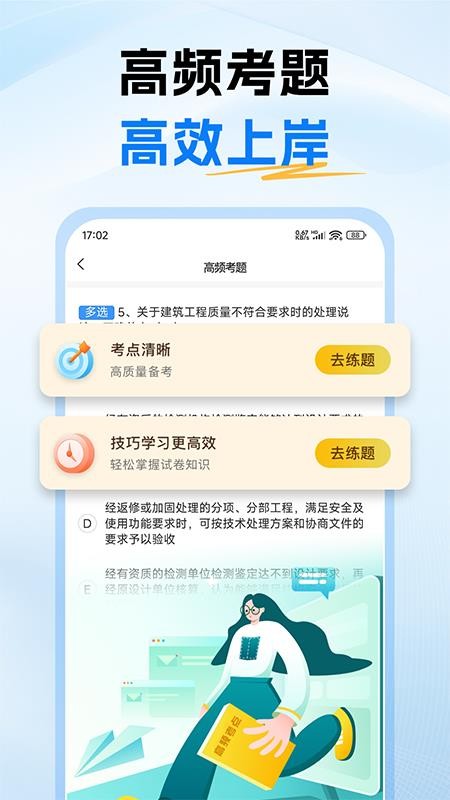 二级建造师考试题库免费版v1.0(4)