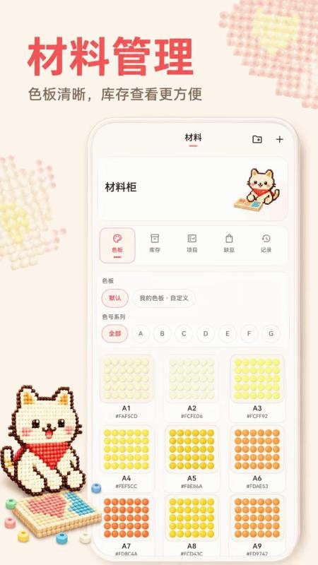 像素拼豆图纸官网版v3.0.0.300 1