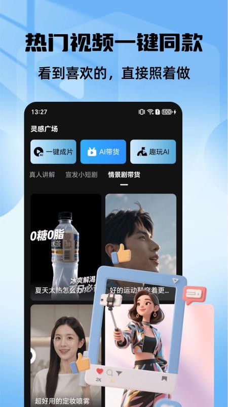 AI视频生成助手免费版v2.0.8(3)