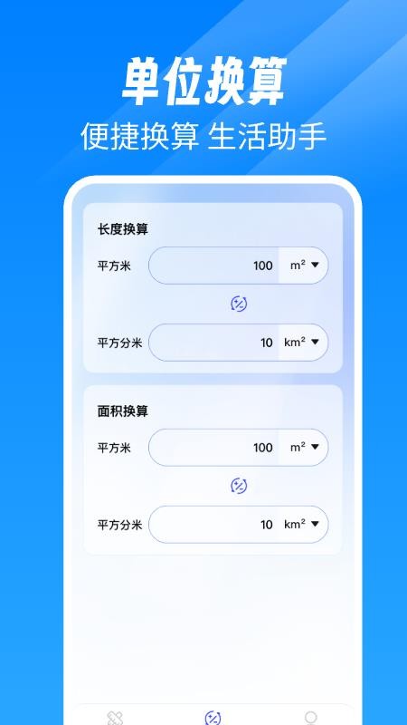免费尺子测距仪免费版v1.0.7 1