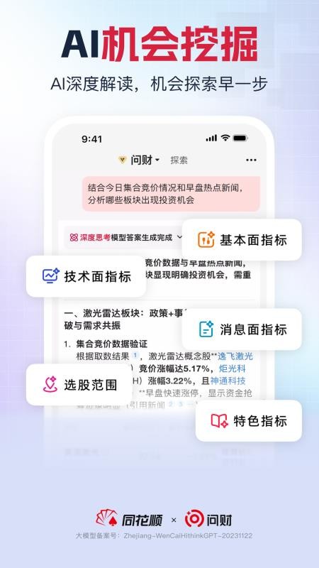 同花顺i问财appv5.2.1(2)