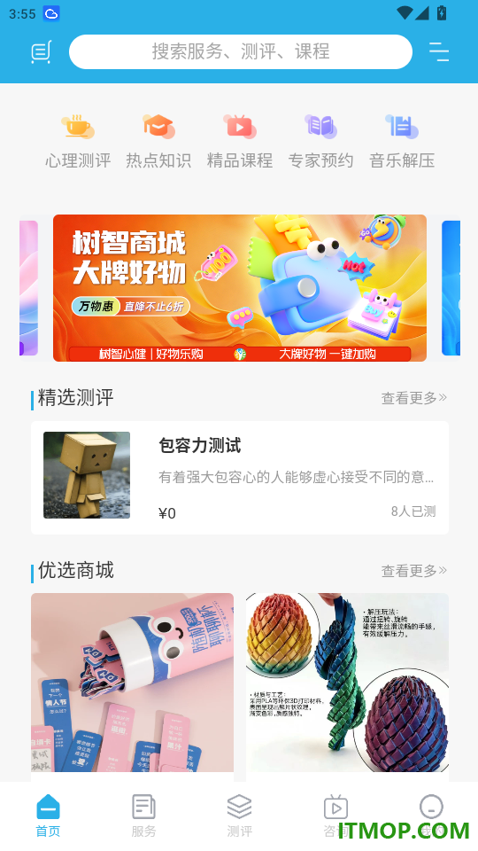树智心健官网版