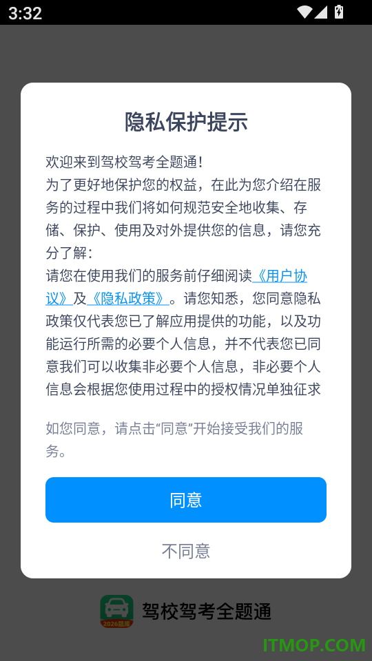 驾校驾考全题通