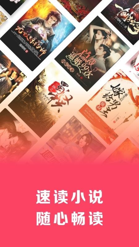 速读免费小说安卓版v2.4.4 4