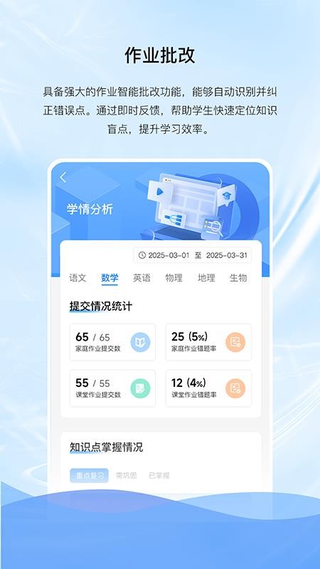 亿谷智慧教育客户端v4.3.61 4