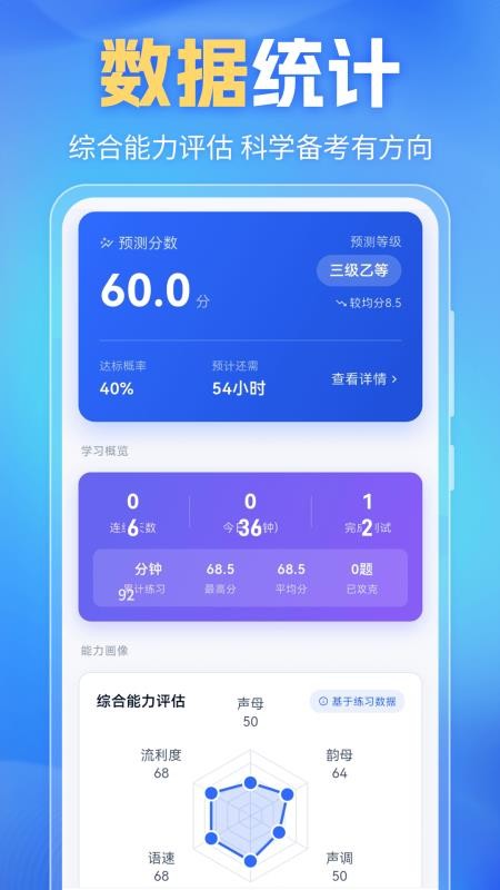 普通话PSC测试题库手机版v6.0.3 1