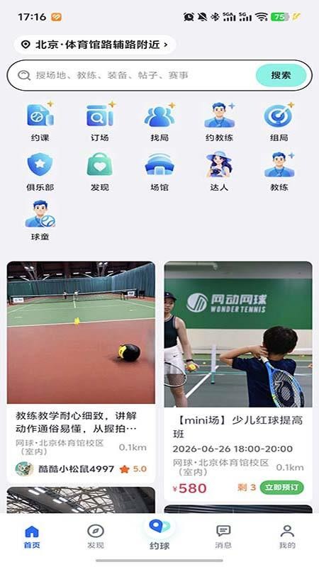 AI约球免费版v1.6.250(3)