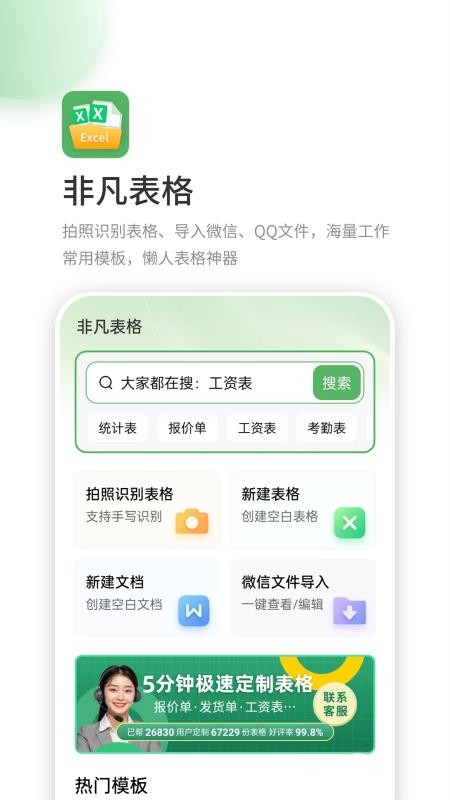 晶凌表格编辑appv1.9.0(2)