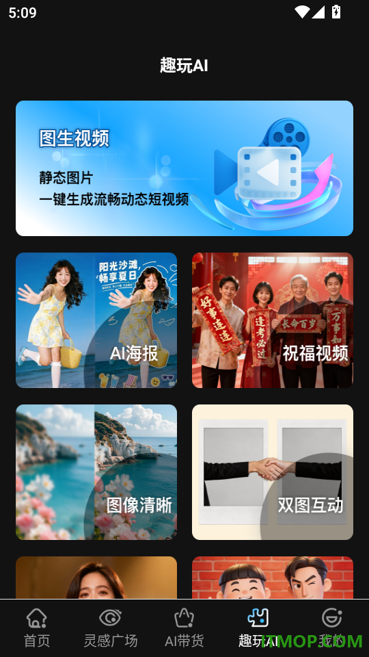 AI视频生成助手免费版