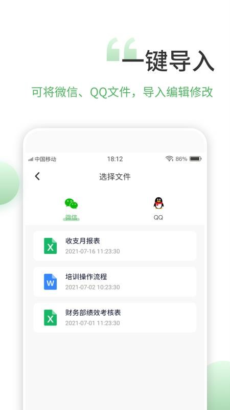 晶凌表格编辑appv1.9.0(3)