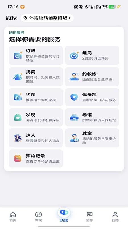 AI约球免费版v1.6.250(2)