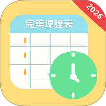 完美课程表最新版 v1.0.0